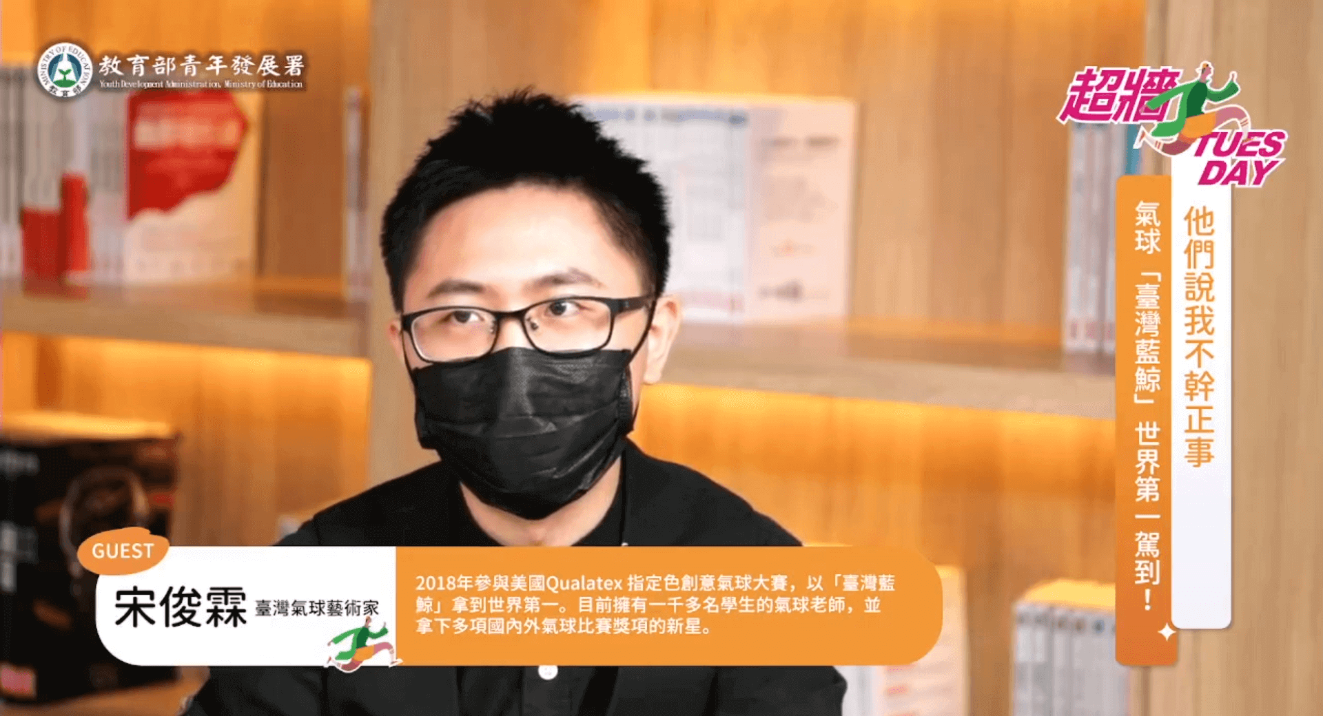 台灣氣球藝術家宋俊霖