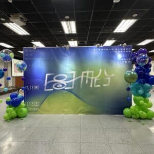 圖文傳播學系畢業展覽｜客製化畢業典禮氣球佈置